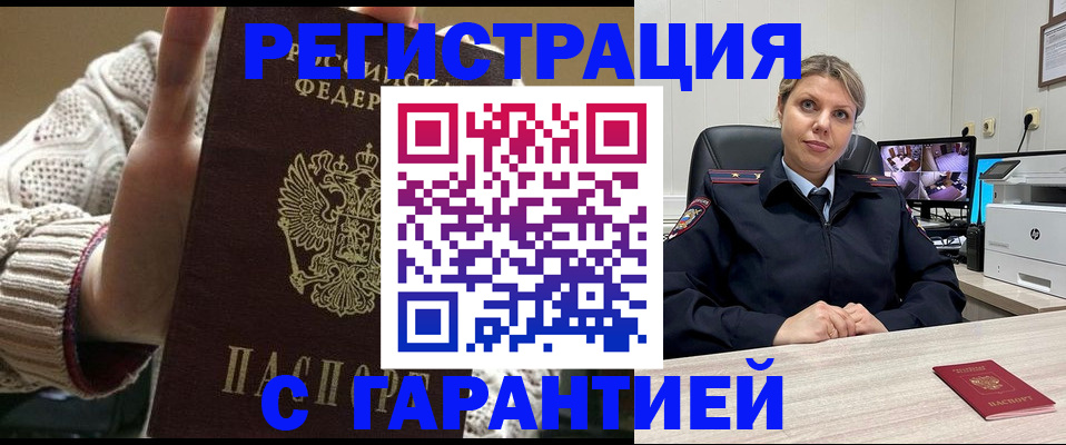 прописка поиск в Омске