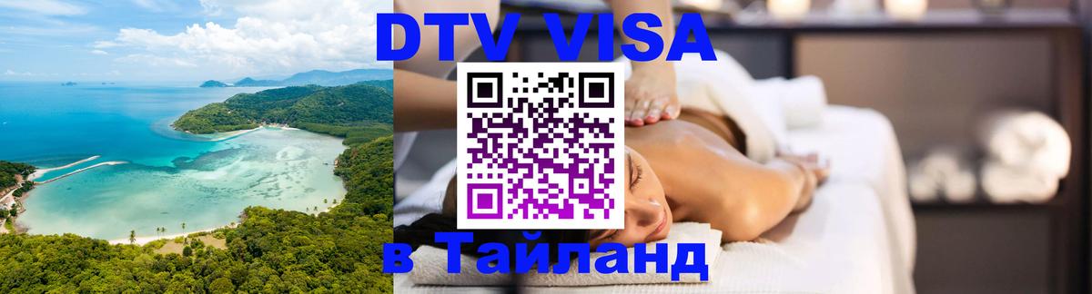 Сколько стоит DTV виза — актуальные цены, оформление даже без документов - Омск 